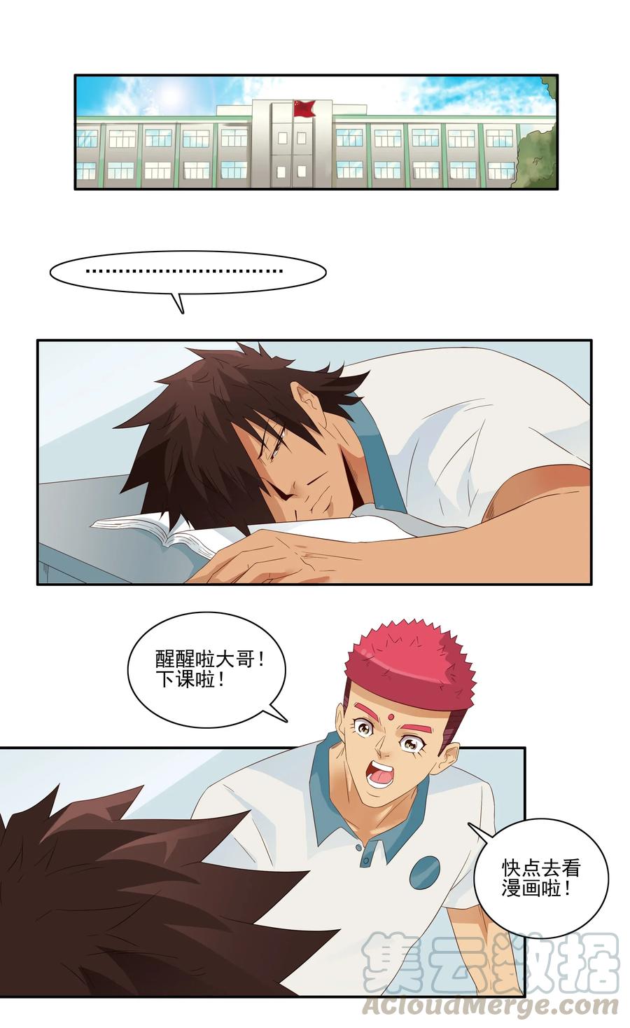 《杀手古德》1838 漫画风潮 第5页