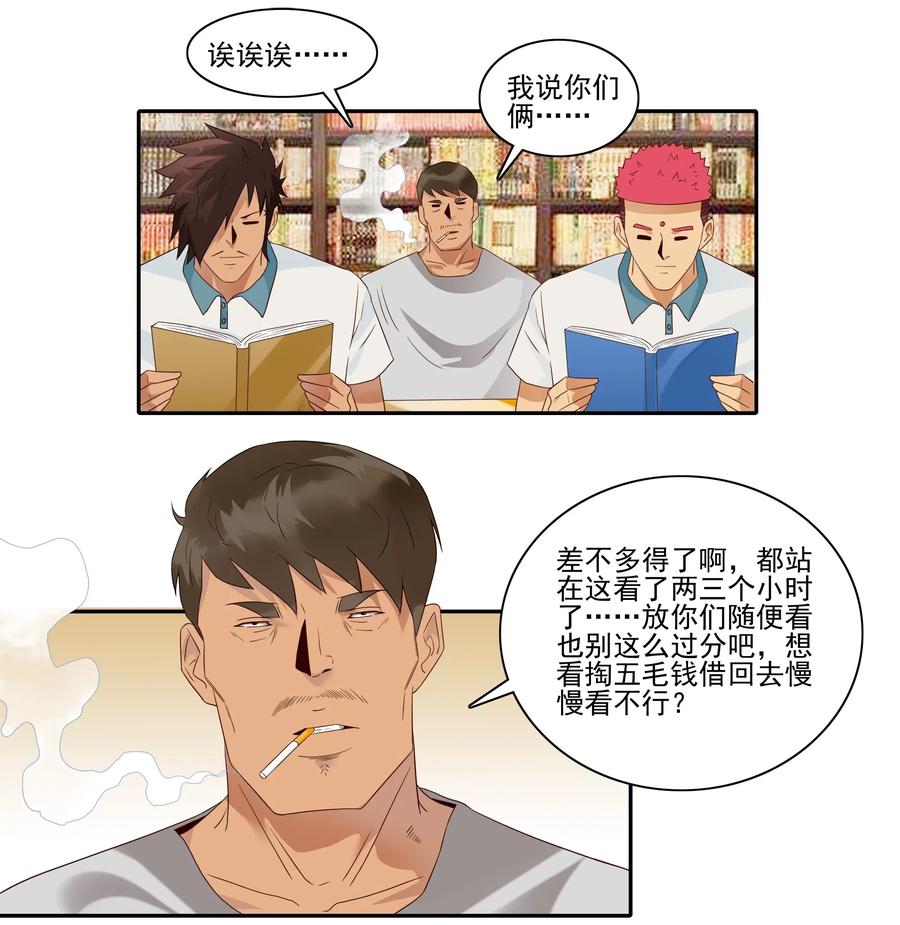 《杀手古德》1838 漫画风潮 第10页