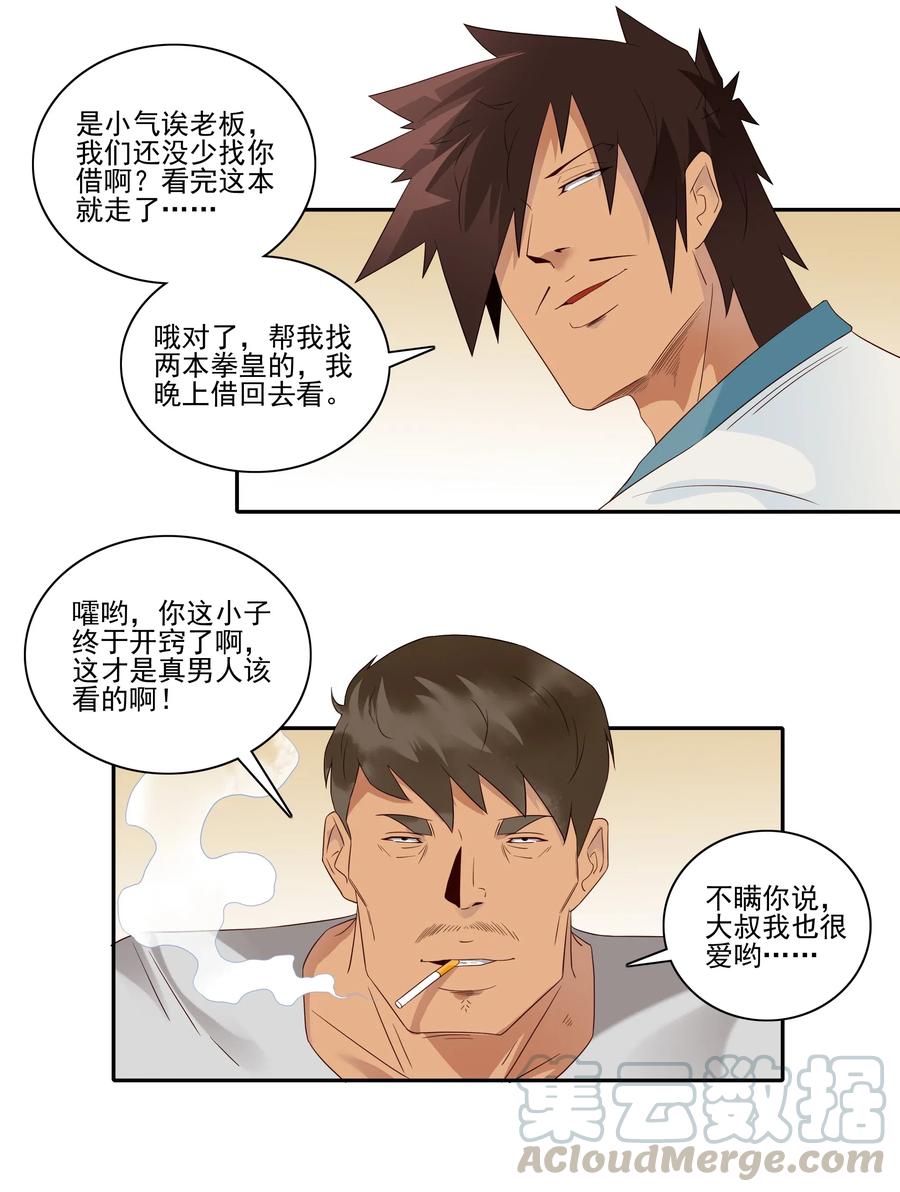 《杀手古德》1838 漫画风潮 第11页