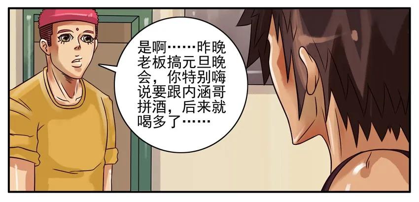 《杀手古德》194 喝汤 第3页