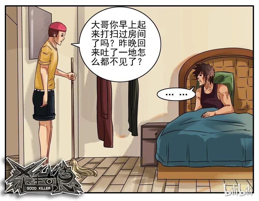 《杀手古德》194 喝汤 第7页