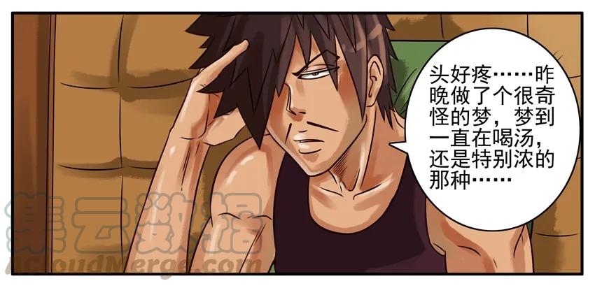 《杀手古德》194 喝汤 第6页
