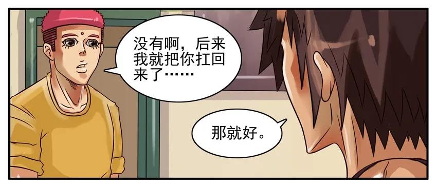《杀手古德》194 喝汤 第5页