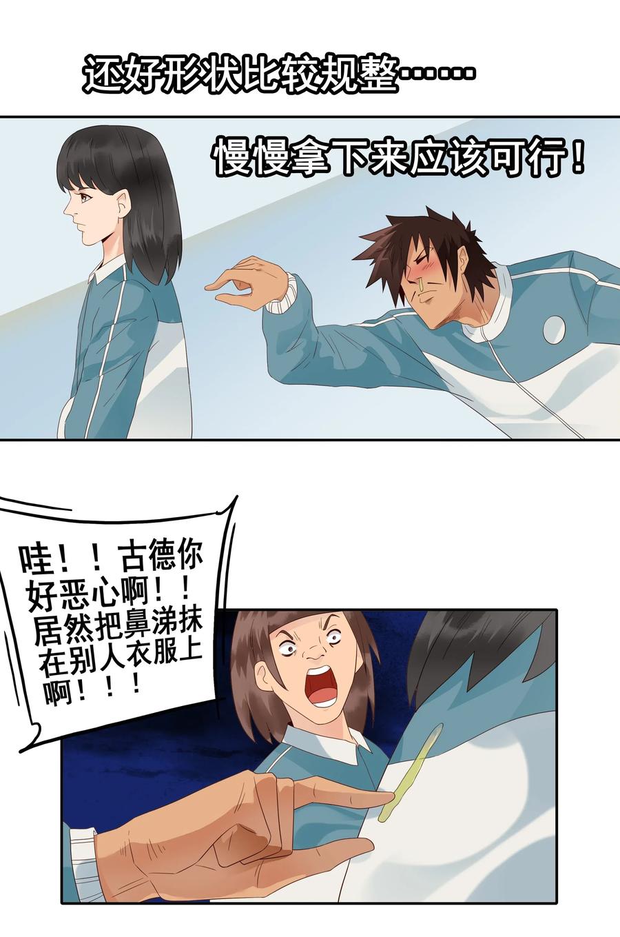 《杀手古德》1839 流感季节 第12页