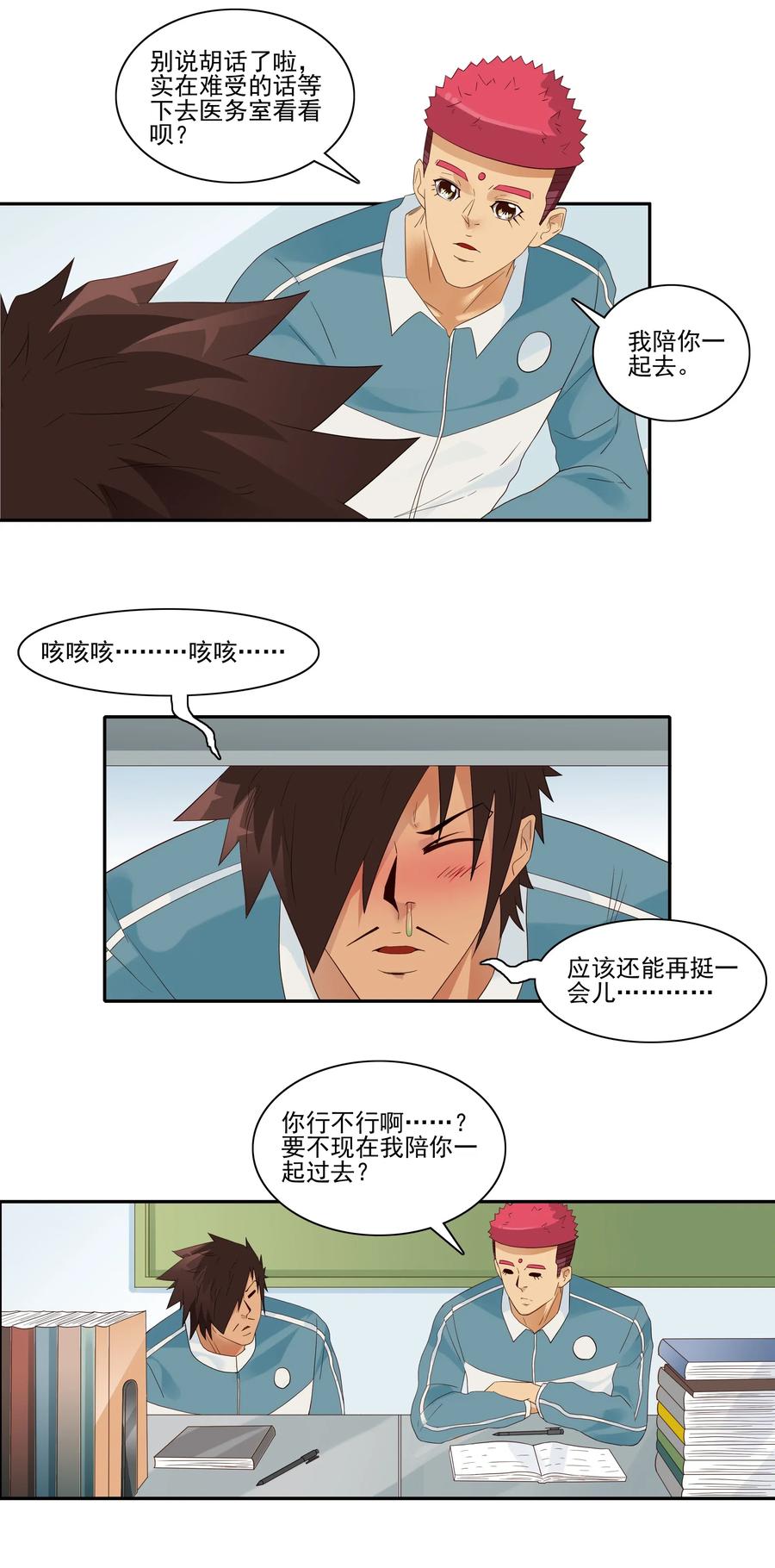 《杀手古德》1839 流感季节 第6页