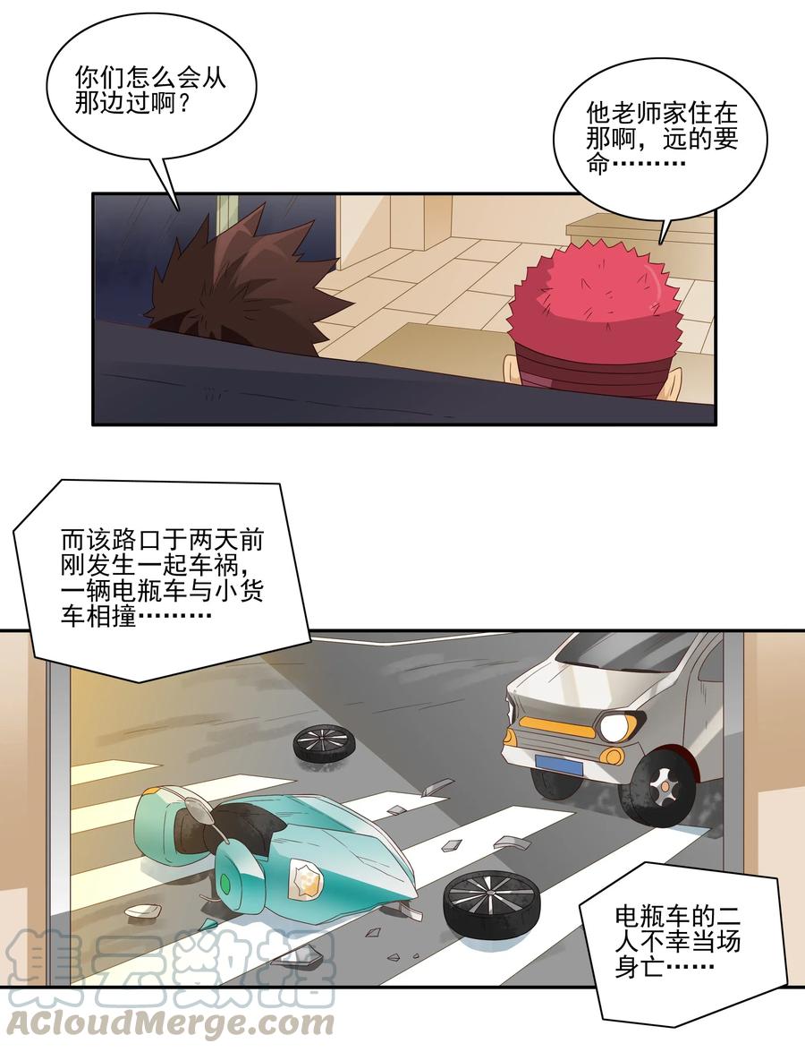 《杀手古德》1840 诡异地带 第5页