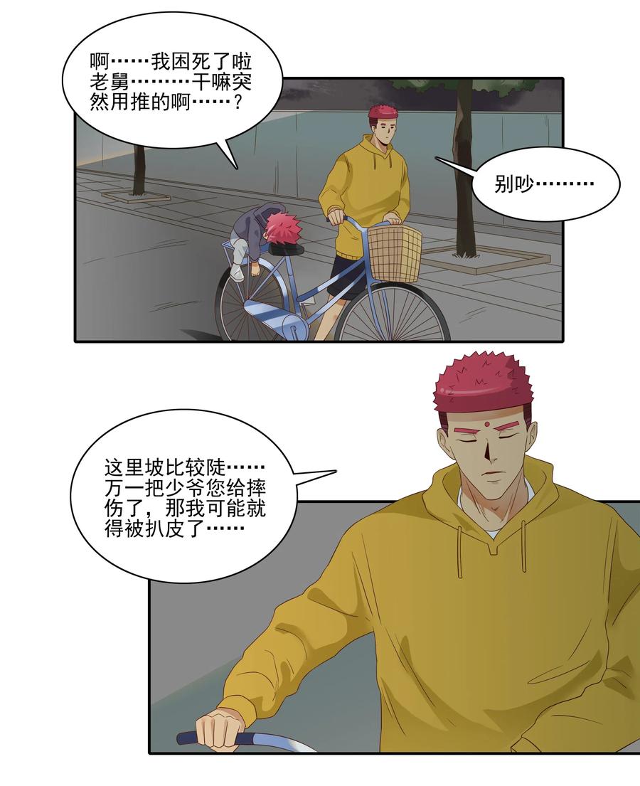 《杀手古德》1840 诡异地带 第8页