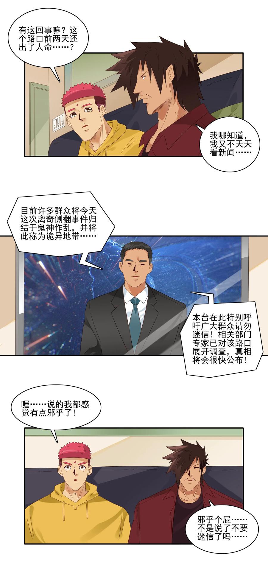 《杀手古德》1840 诡异地带 第6页