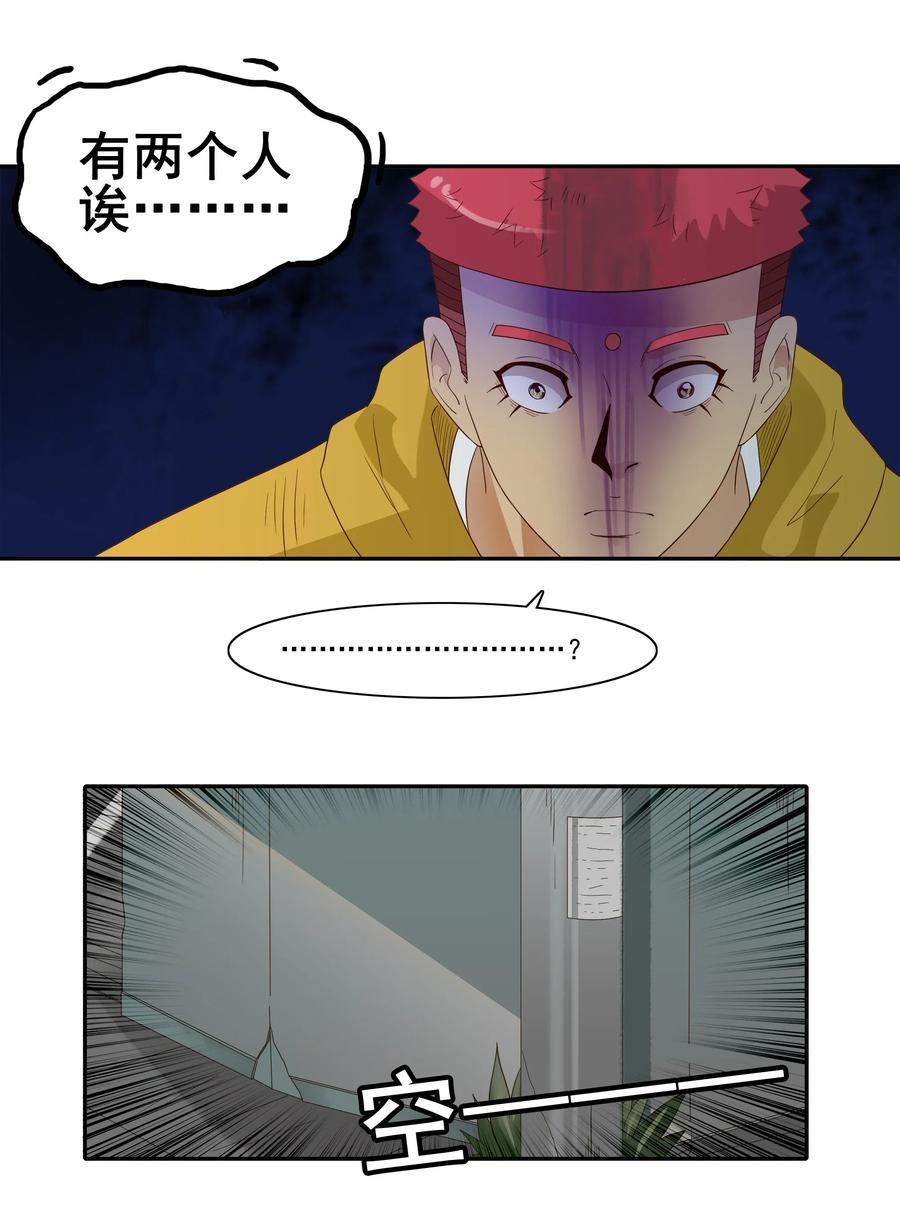 《杀手古德》1840 诡异地带 第10页