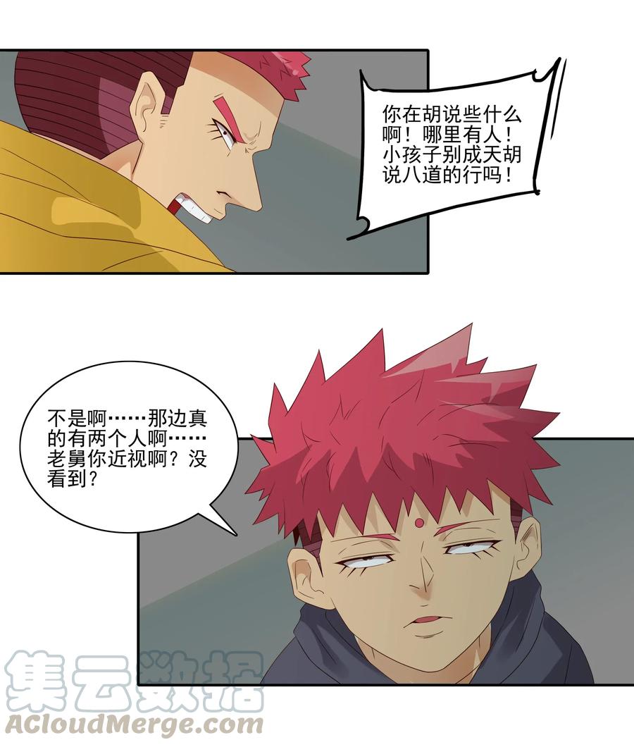 《杀手古德》1840 诡异地带 第11页