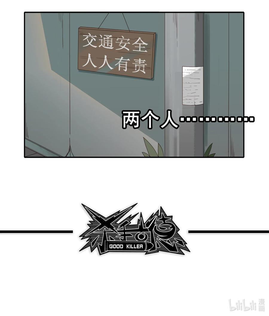 《杀手古德》1840 诡异地带 第14页