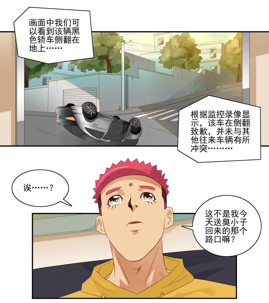 《杀手古德》1840 诡异地带 第4页