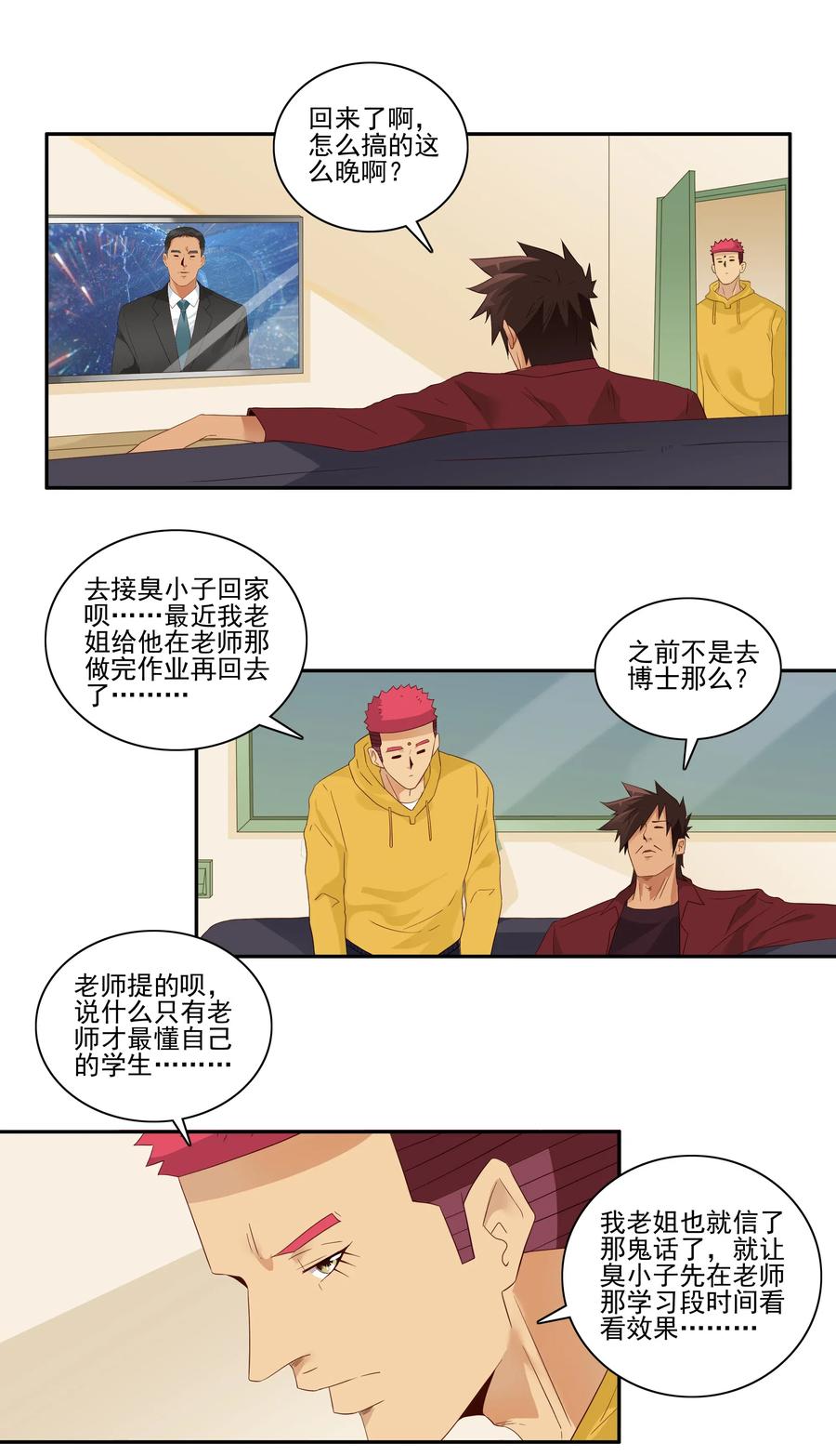 《杀手古德》1840 诡异地带 第2页