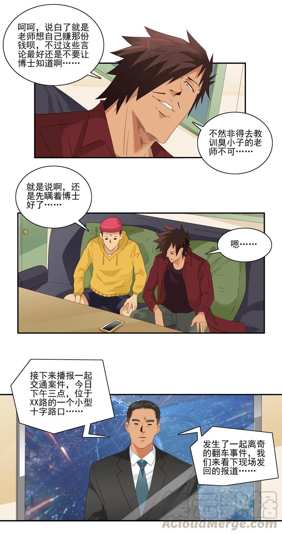 《杀手古德》1840 诡异地带 第3页