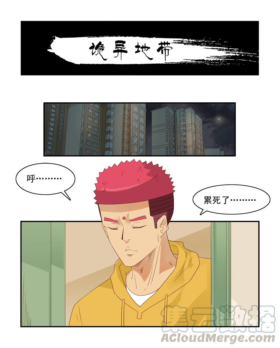 《杀手古德》1840 诡异地带 第1页