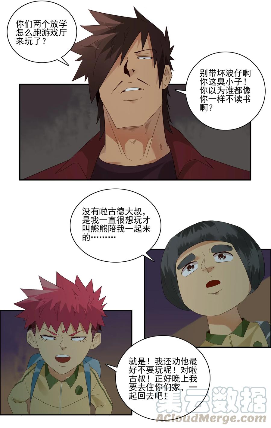 《杀手古德》1842 天赋 第5页