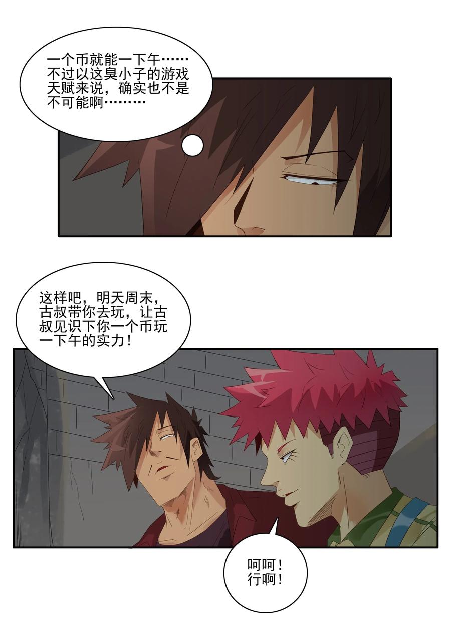 《杀手古德》1842 天赋 第12页