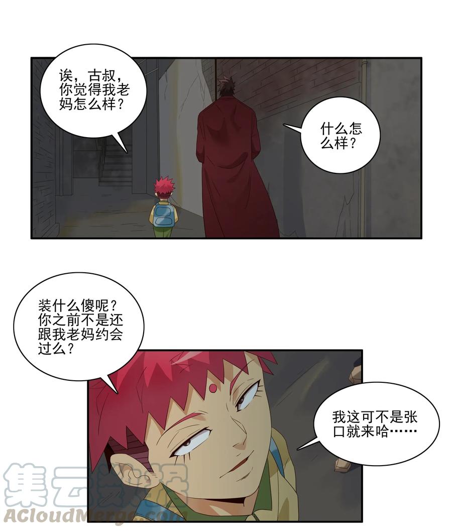 《杀手古德》1842 天赋 第9页
