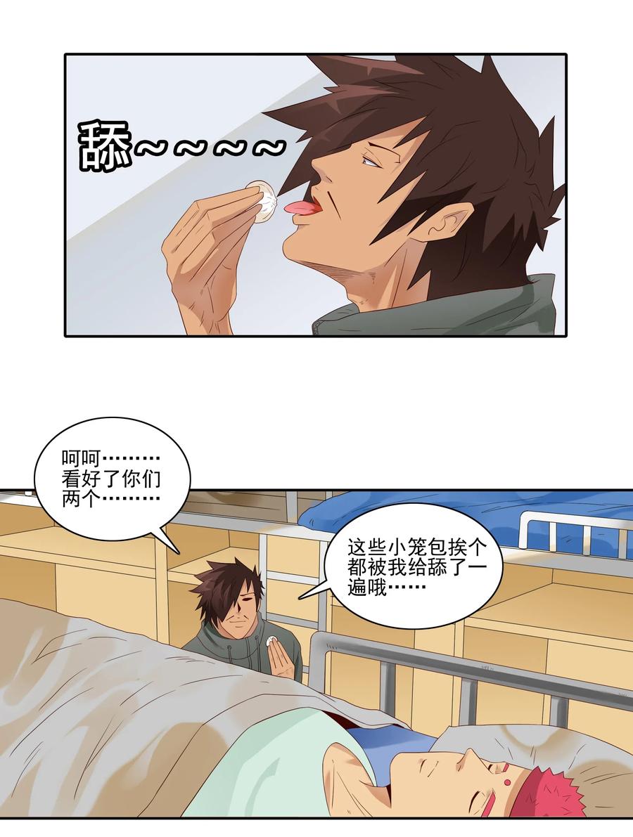 《杀手古德》1843 晨间运动 第14页