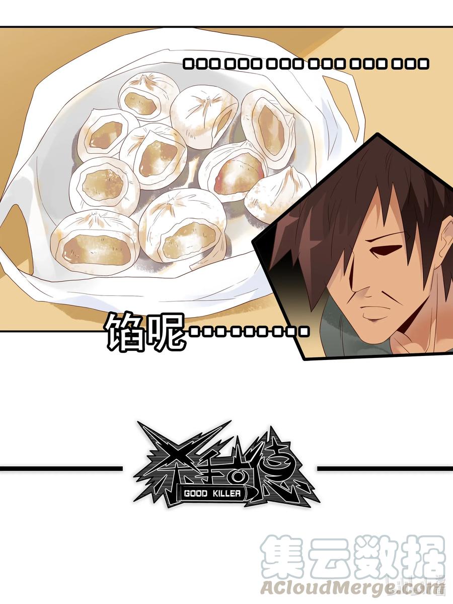 《杀手古德》1843 晨间运动 第16页