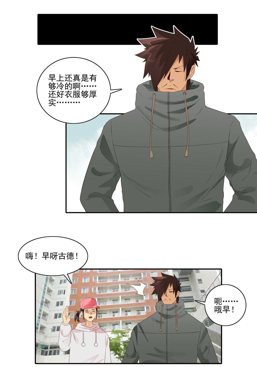 《杀手古德》1843 晨间运动 第8页