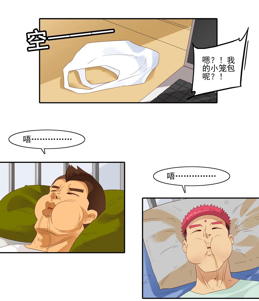 《杀手古德》1843 晨间运动 第12页