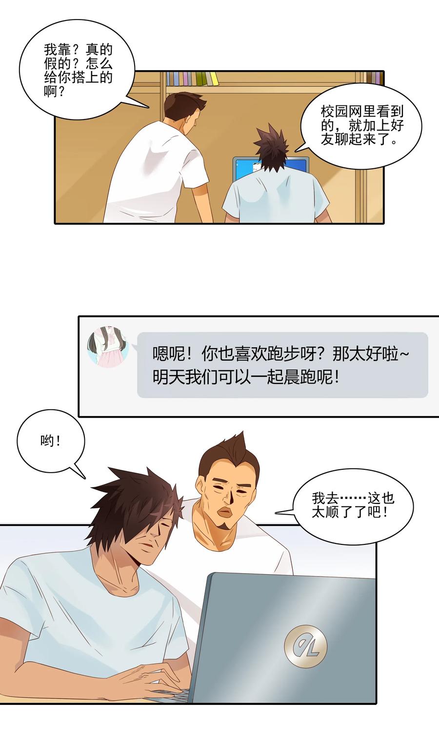 《杀手古德》1843 晨间运动 第3页