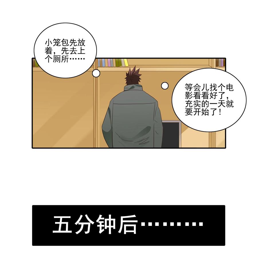 《杀手古德》1843 晨间运动 第11页