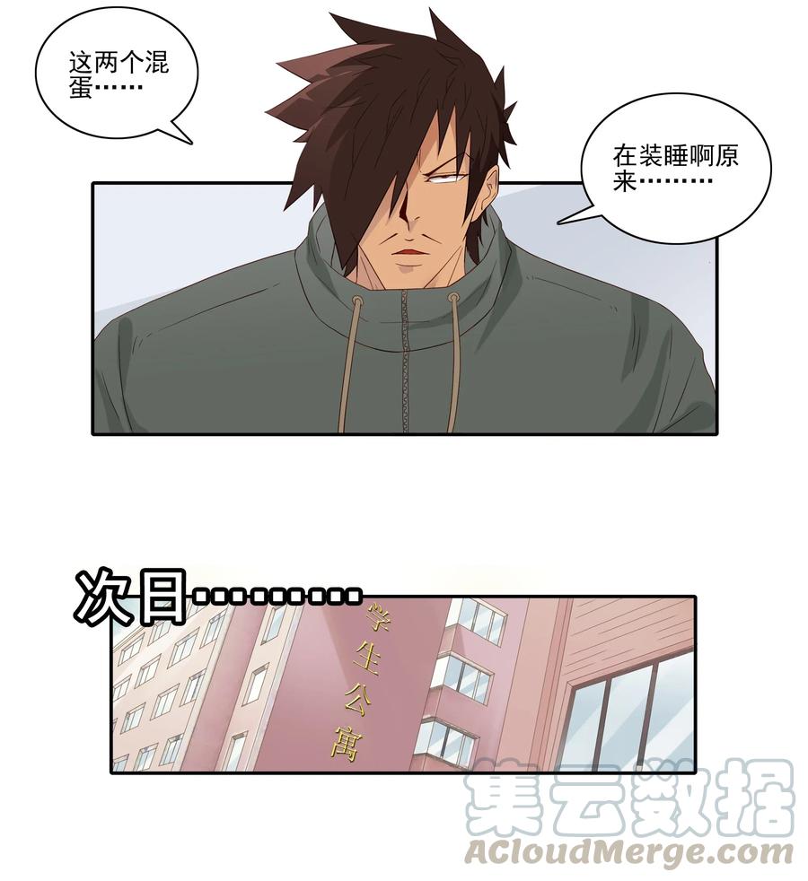 《杀手古德》1843 晨间运动 第13页