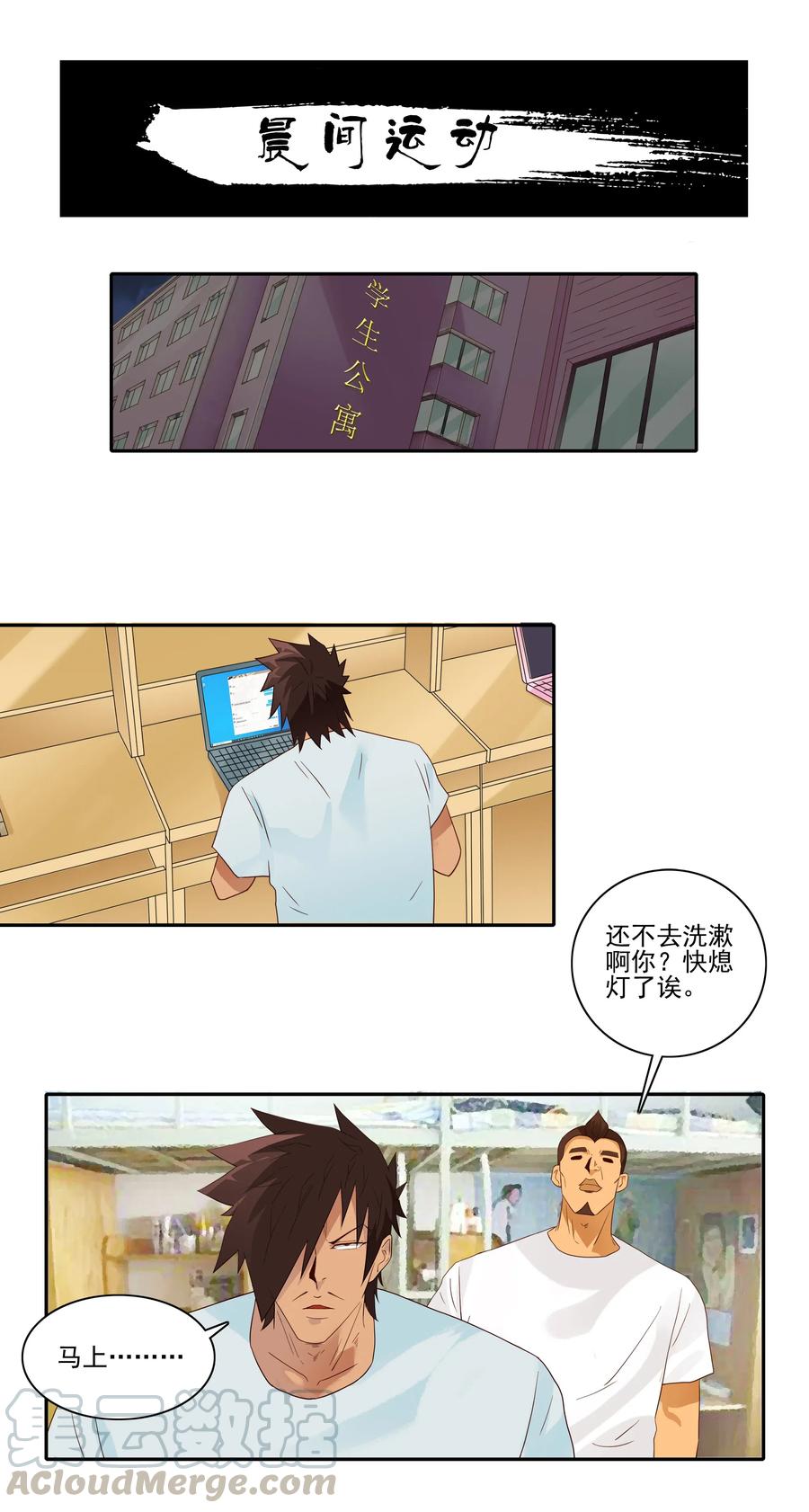 《杀手古德》1843 晨间运动 第1页