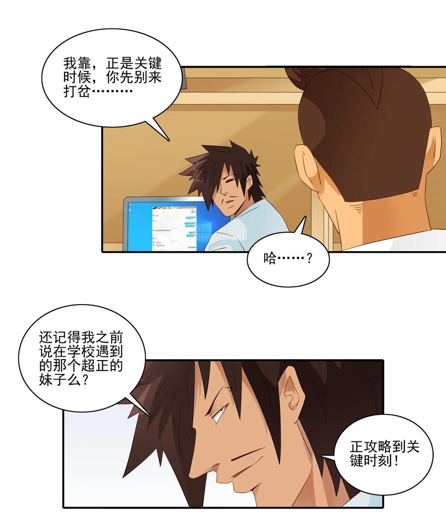 《杀手古德》1843 晨间运动 第2页