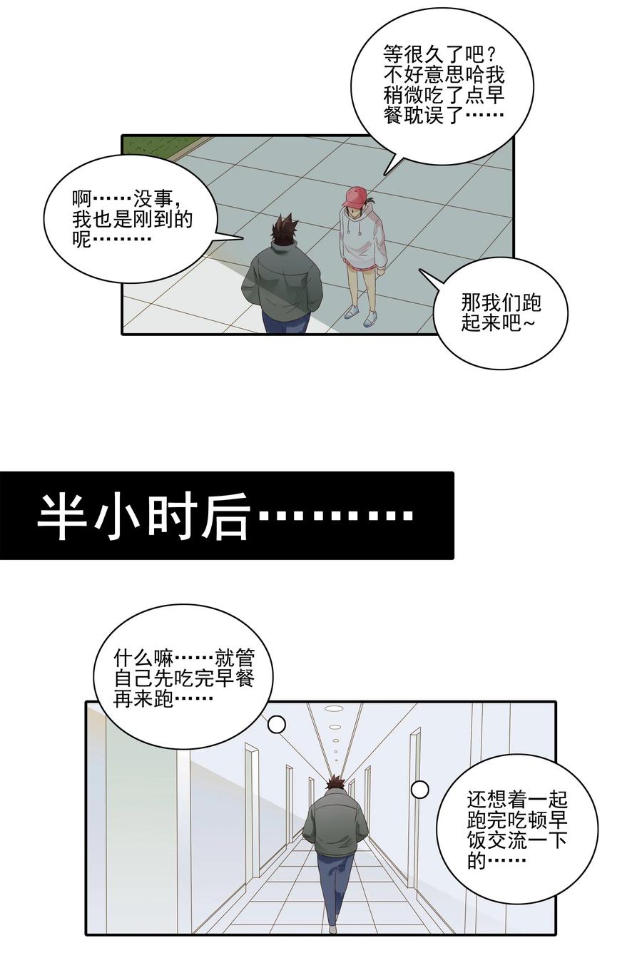 《杀手古德》1843 晨间运动 第9页