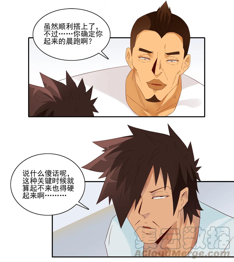 《杀手古德》1843 晨间运动 第4页