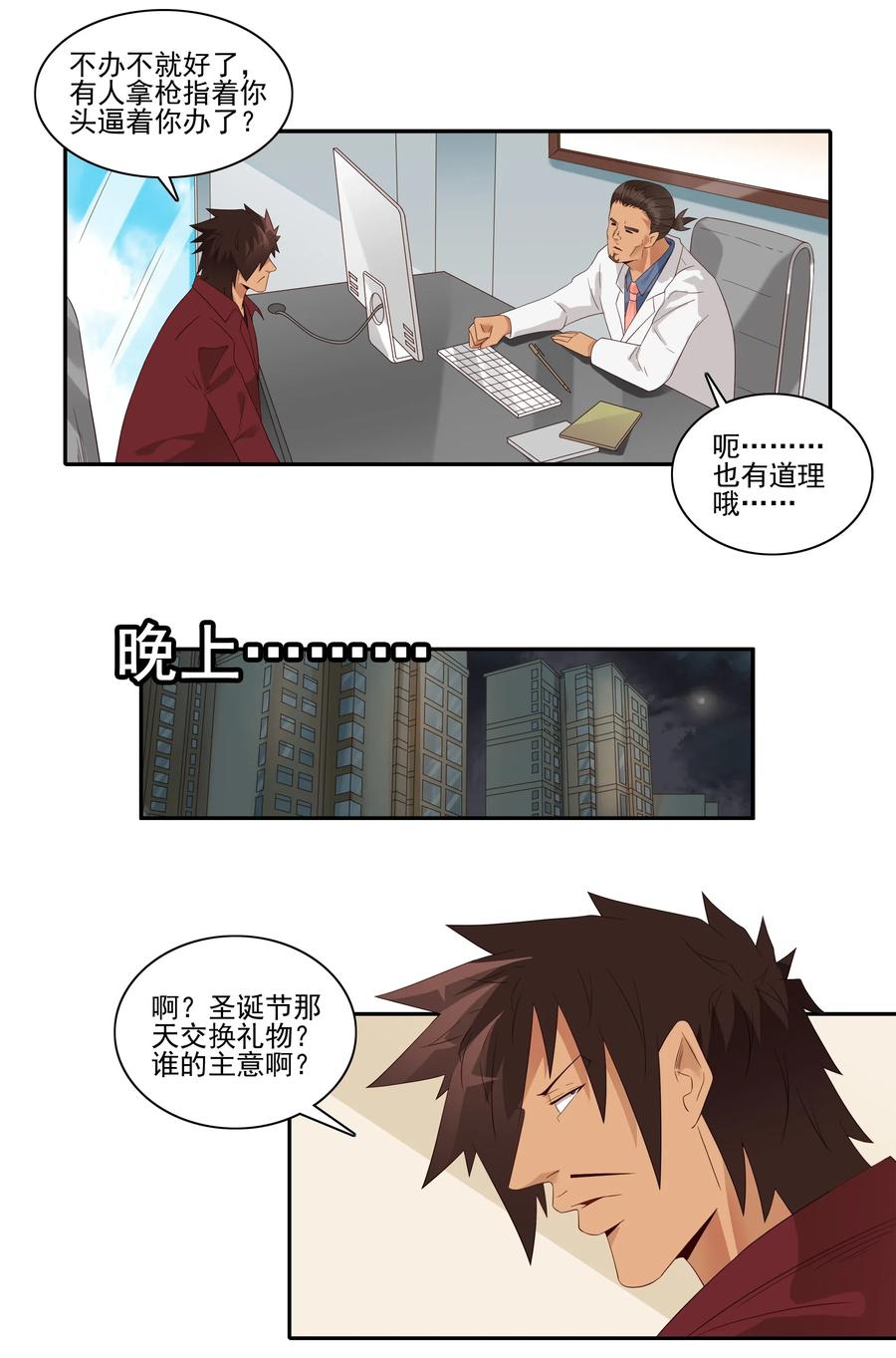 《杀手古德》1844 交换礼物 第3页