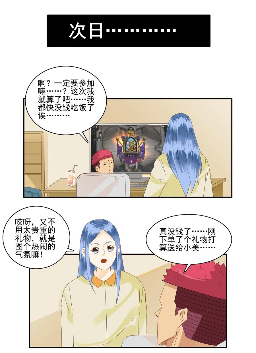 《杀手古德》1844 交换礼物 第7页