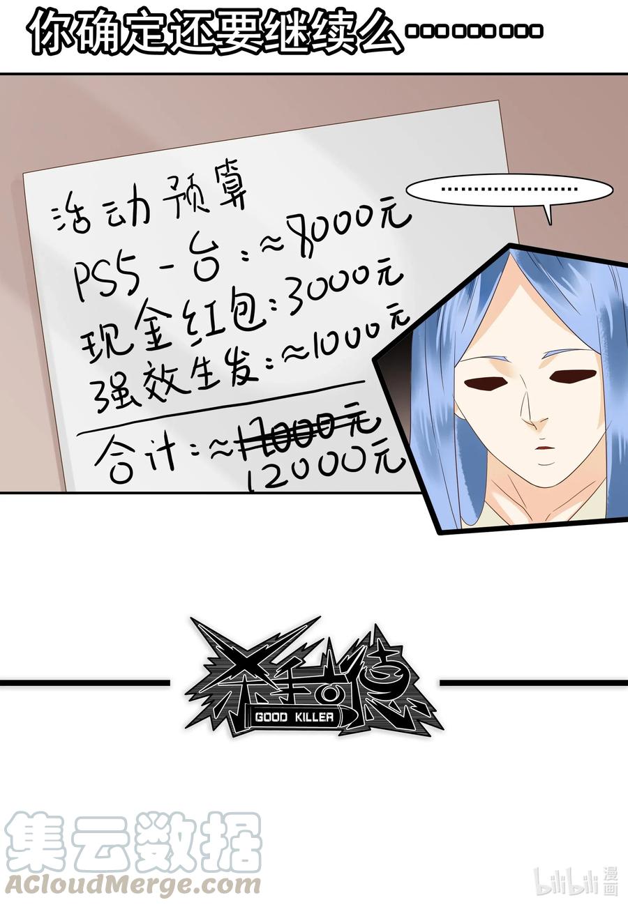 《杀手古德》1844 交换礼物 第12页