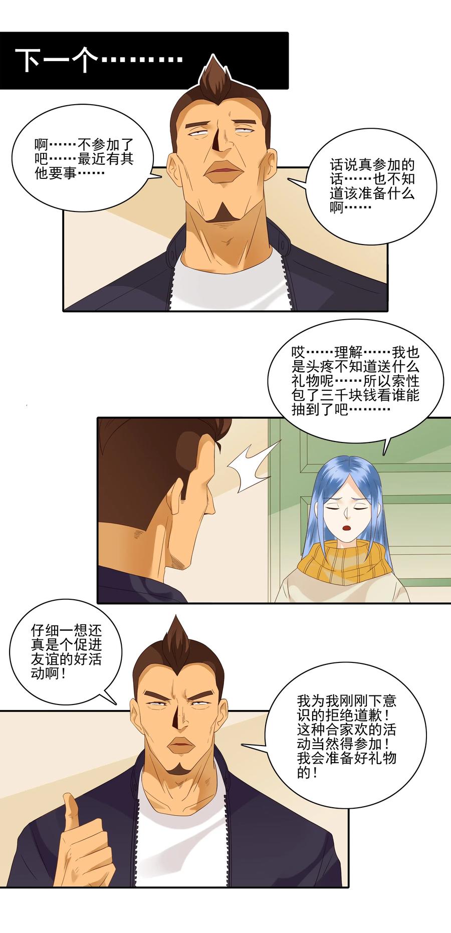 《杀手古德》1844 交换礼物 第9页