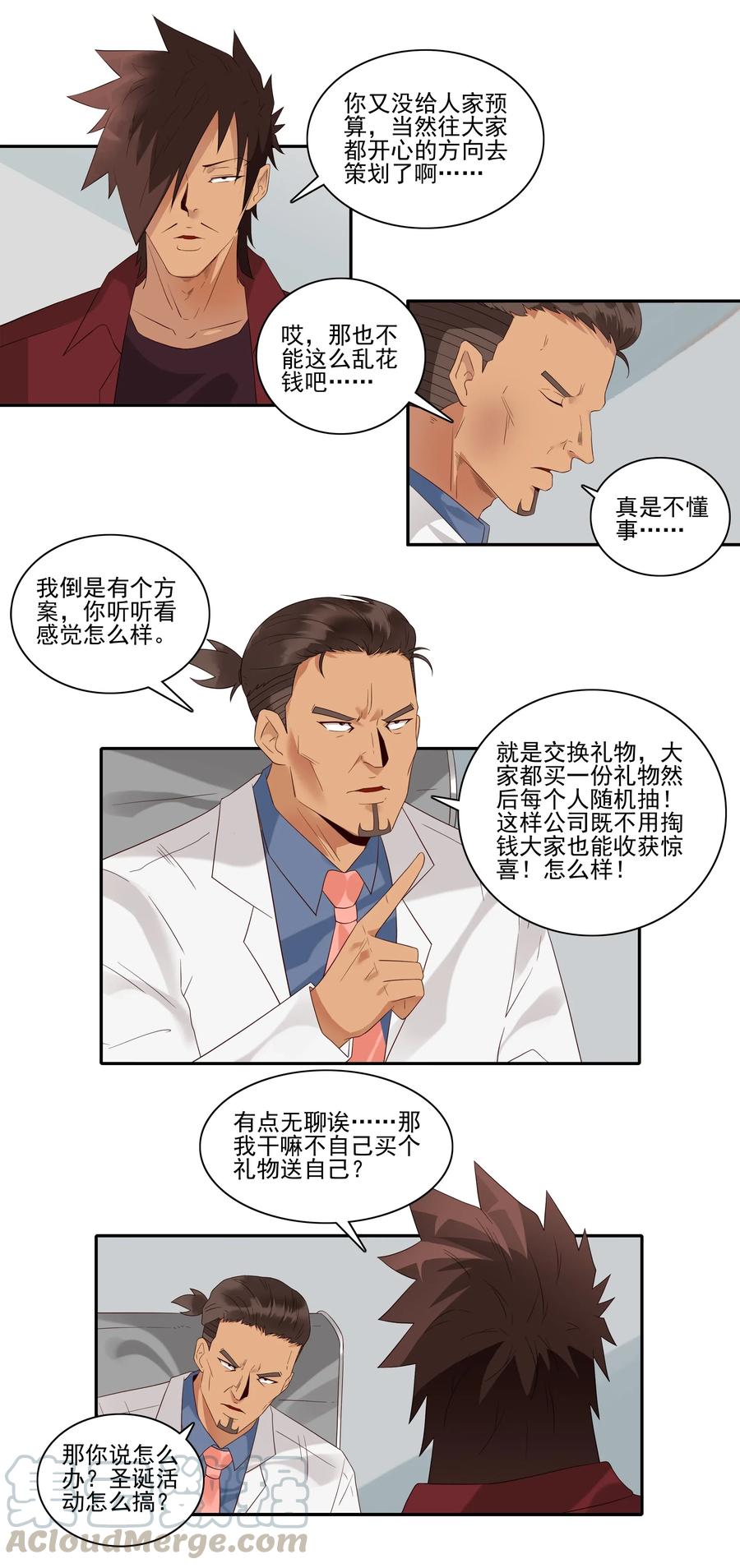 《杀手古德》1844 交换礼物 第2页