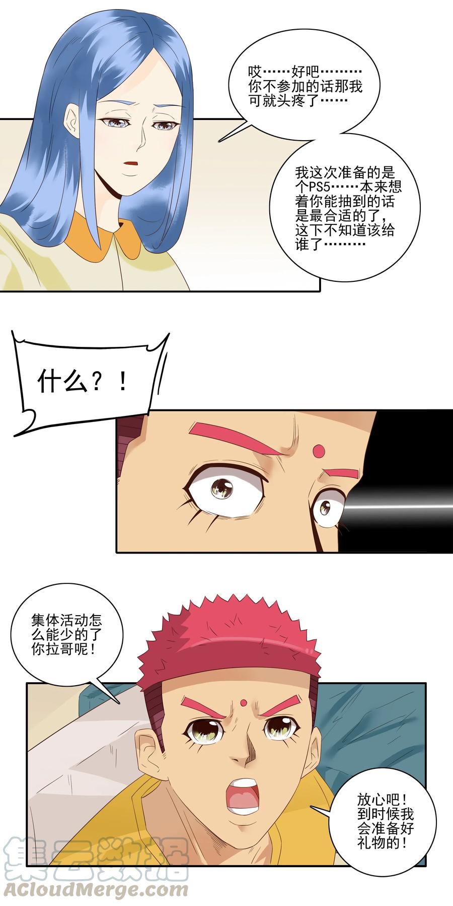 《杀手古德》1844 交换礼物 第8页