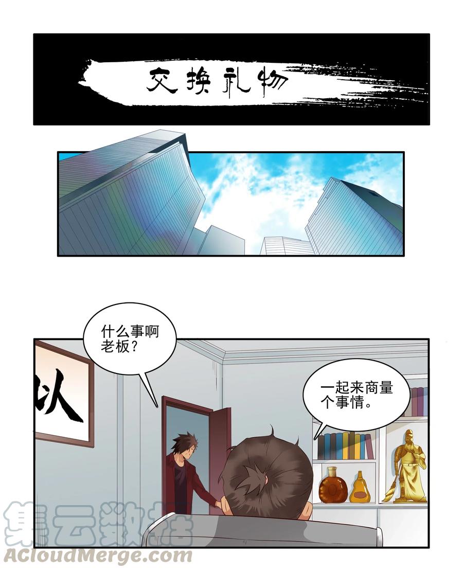 《杀手古德》1844 交换礼物 第1页