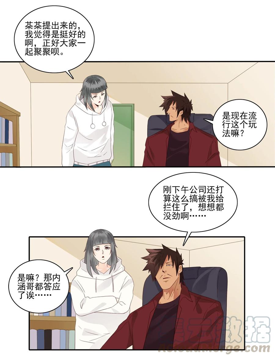 《杀手古德》1844 交换礼物 第4页