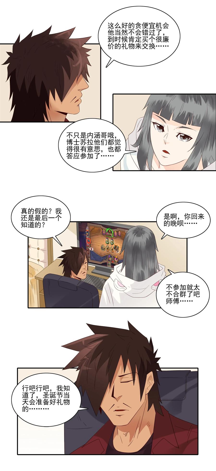《杀手古德》1844 交换礼物 第5页
