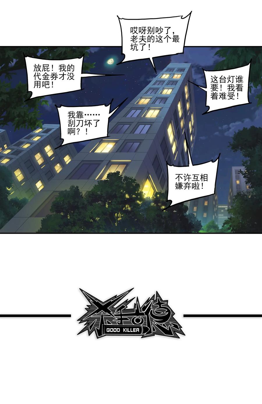 《杀手古德》1845 圣诞之夜 第15页