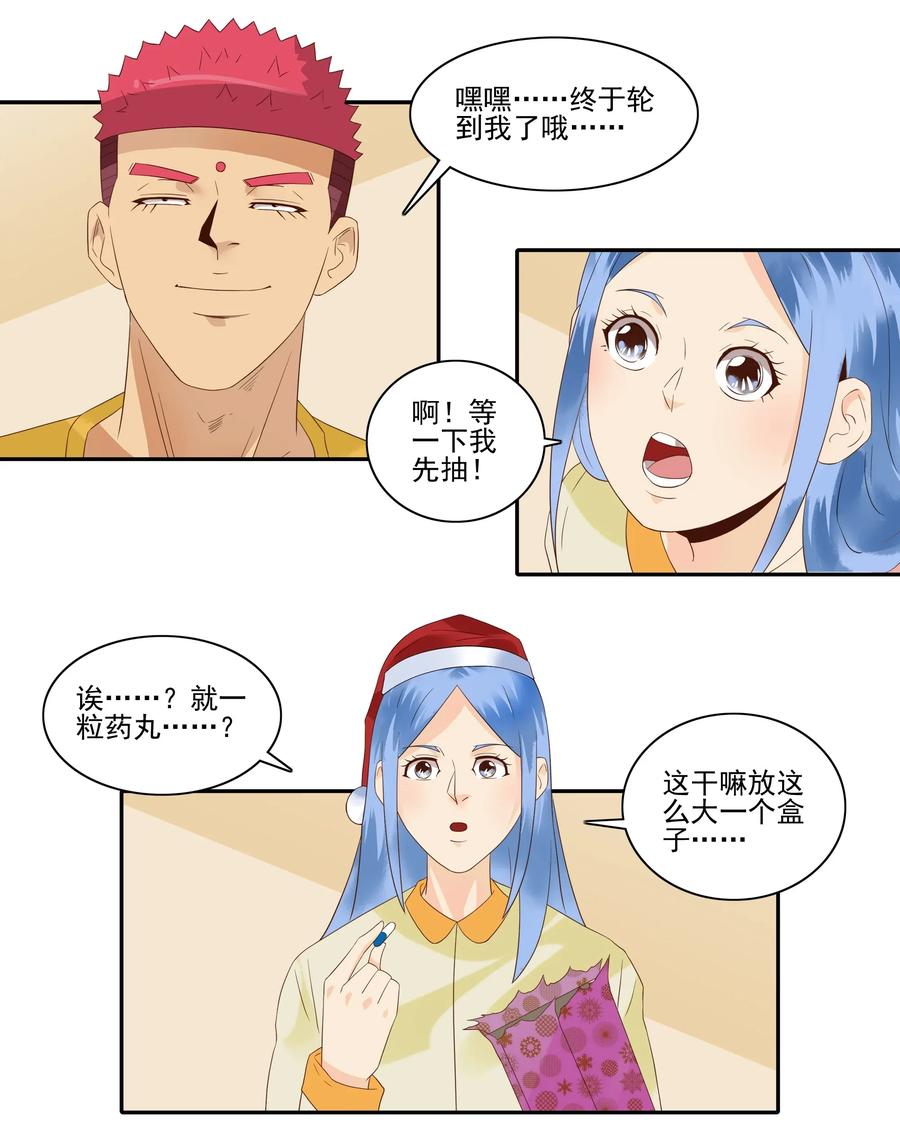 《杀手古德》1845 圣诞之夜 第12页