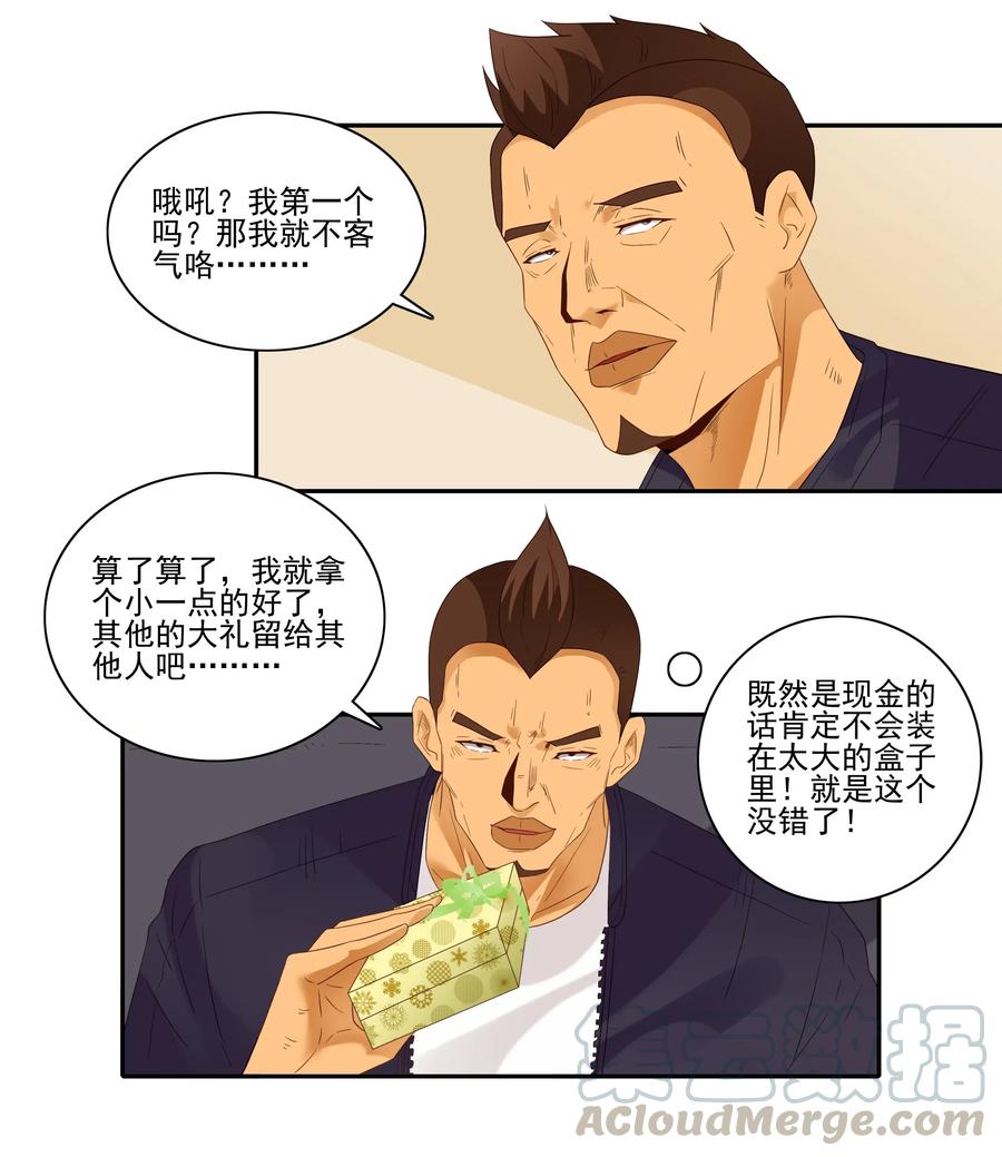 《杀手古德》1845 圣诞之夜 第4页