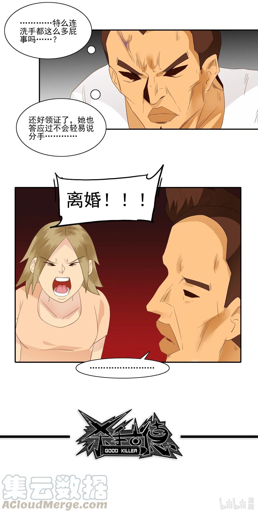 《杀手古德》1846 重大事情 第13页