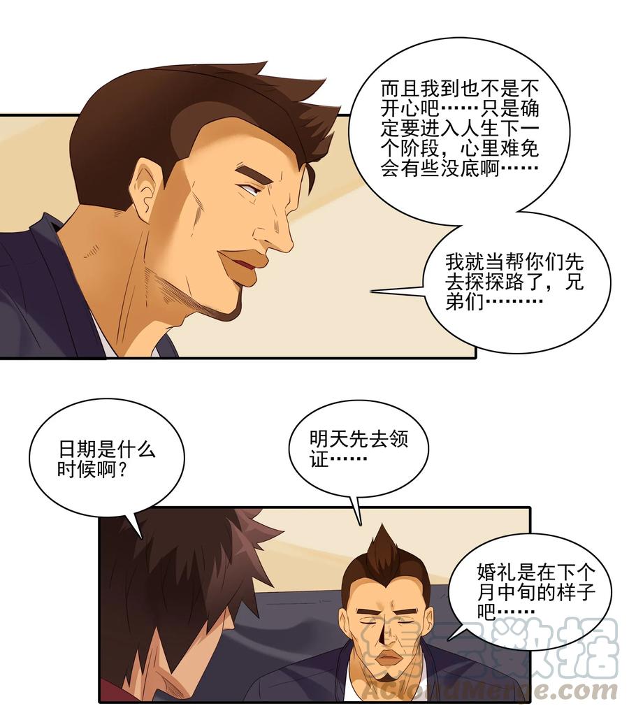 《杀手古德》1846 重大事情 第7页