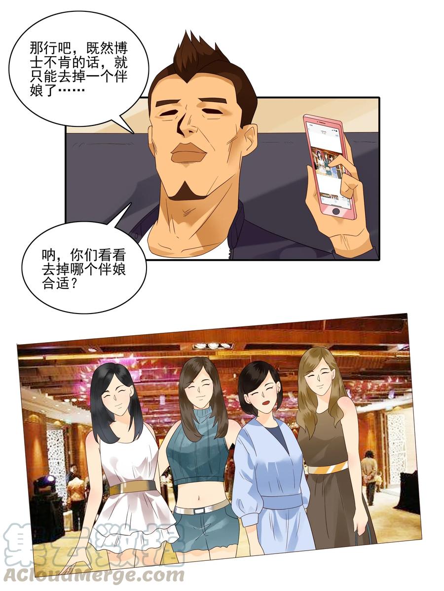 《杀手古德》1846 重大事情 第9页