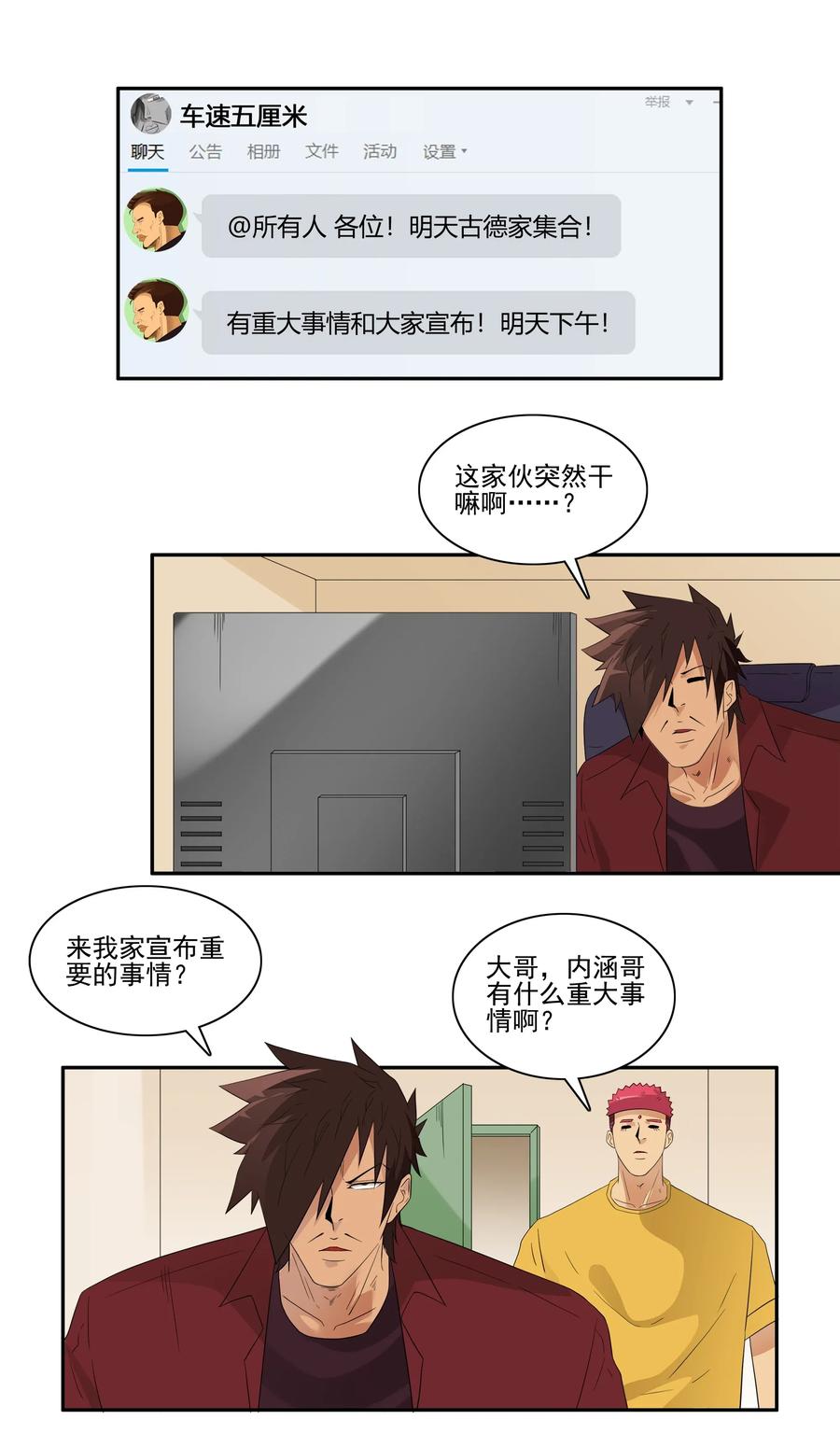 《杀手古德》1846 重大事情 第2页