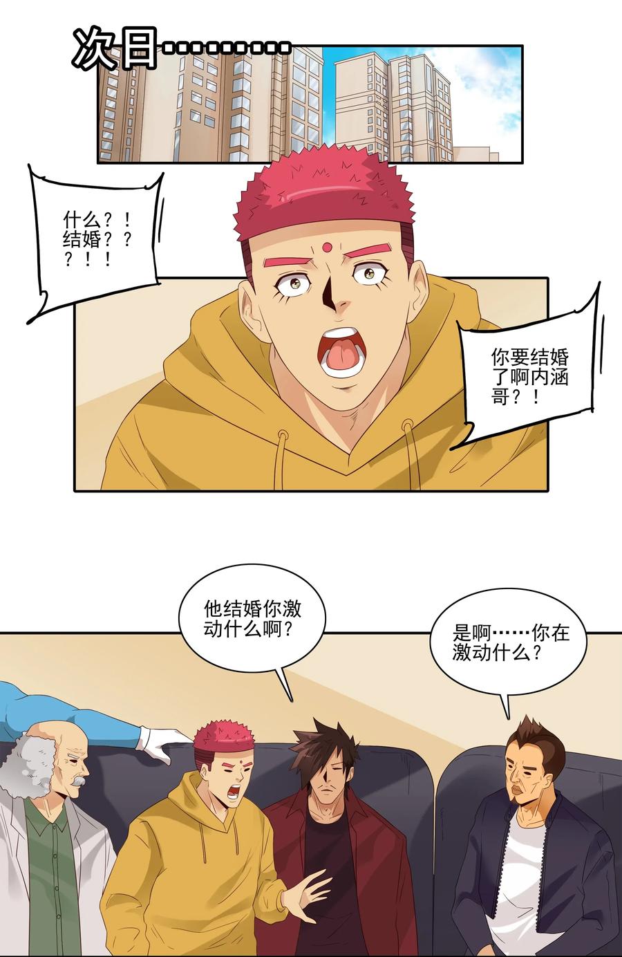 《杀手古德》1846 重大事情 第4页